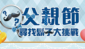 尋找鬍子大挑戰 - Image 2